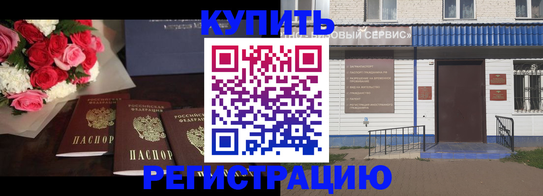 прописка законно в Гаджиево