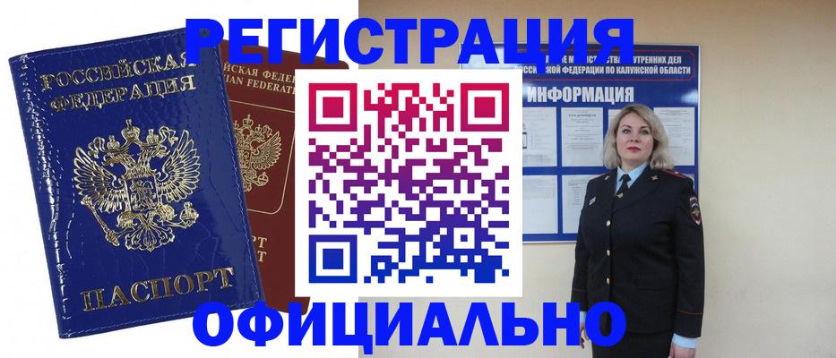 купить прописку в Гаджиево