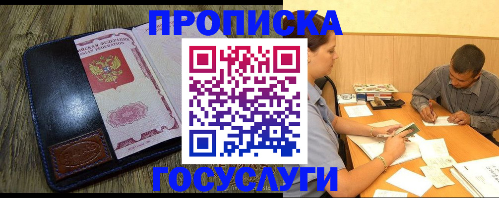 прописка для кредита в Гаджиево