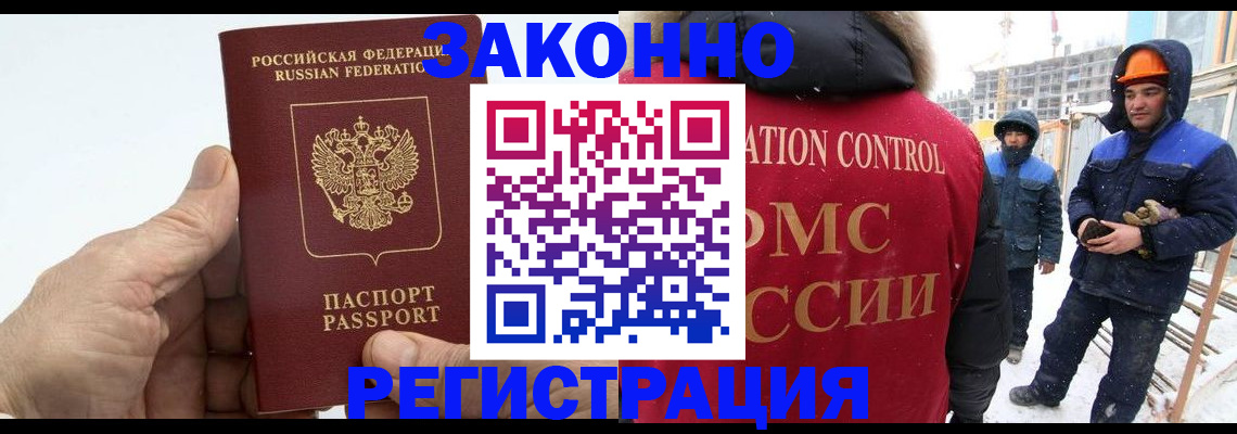 временная регистрация надежно в Гаджиево